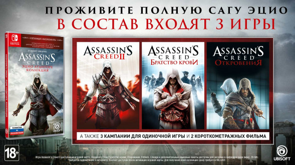 Игра Assassin’s Creed The Ezio Collection [Nintendo Switch, русская версия] в Энгельсе