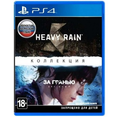 Игра Heavy Rain и «За гранью: Две души». Коллекция для PlayStation 4 в Энгельсе