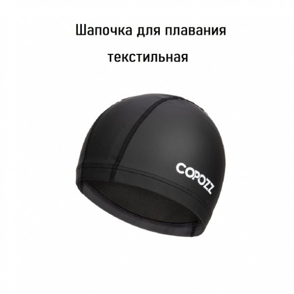 Шапочка для бассейна Copozz (черный) в Энгельсе